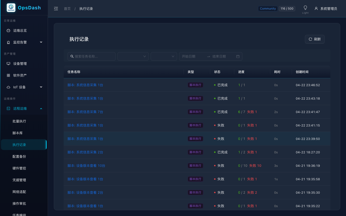 OpsDash 远程运维